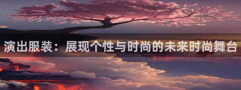 华润2娱乐招商主管
