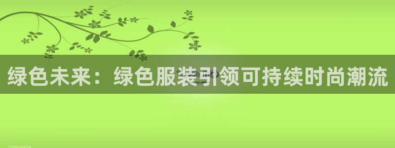 华润娱乐让q675.138